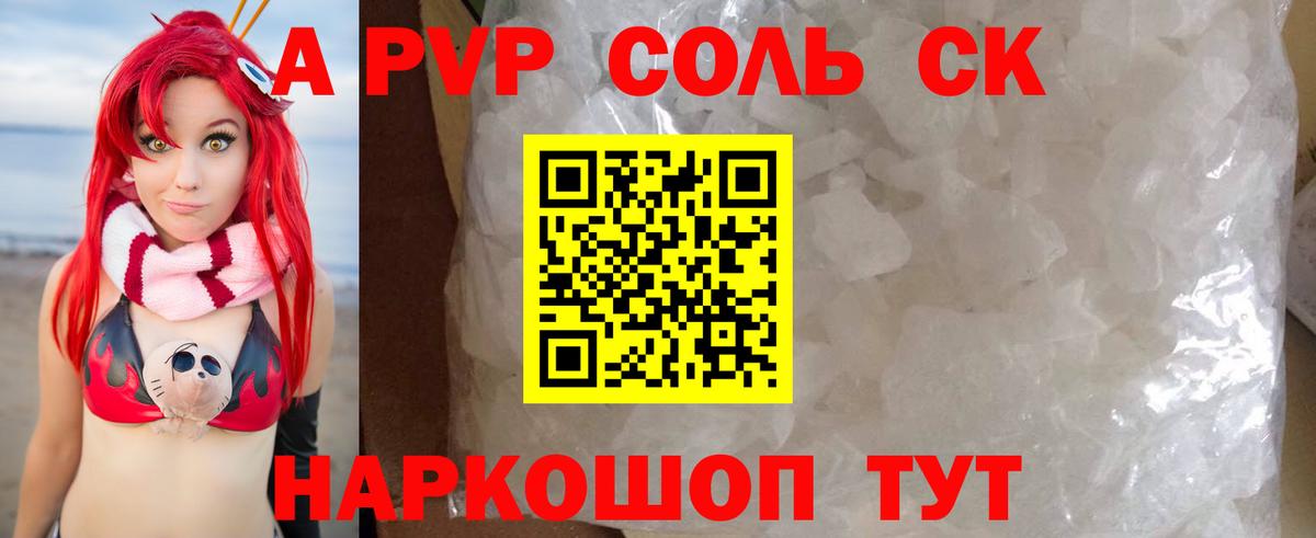 Альфа ПВП  Alfa_PVP Crystall  Рыбинск  Вход с VPN  Alpha-PVP крисы CK 