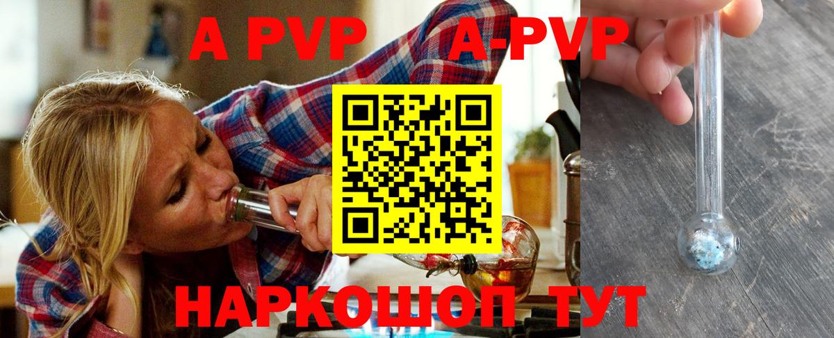 A-PVP крисы CK Рыбинск