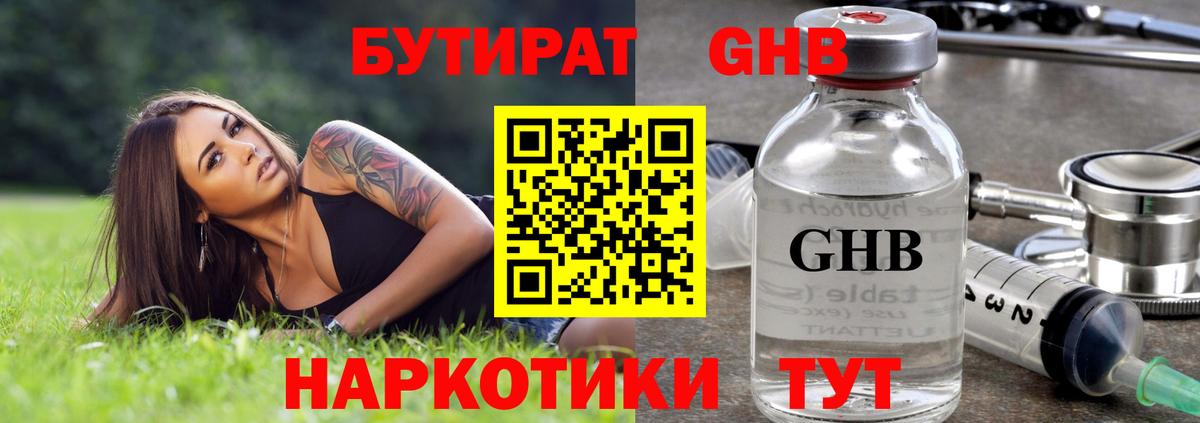 Рыбинск  Бутират  Вход с VPN  БУТИРАТ Butirat 
