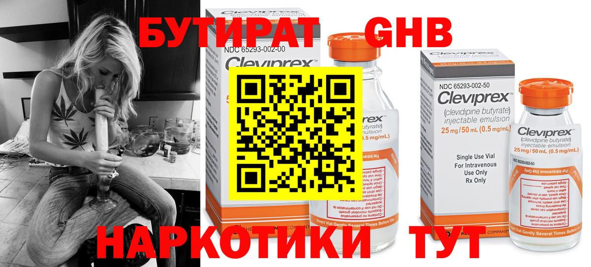 Бутират GHB Рыбинск