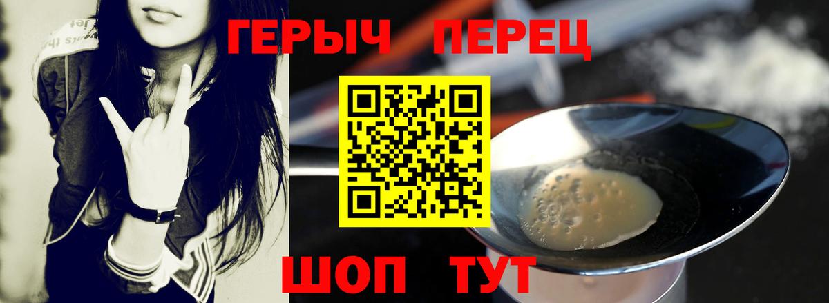 ГЕРОИН хмурый Рыбинск