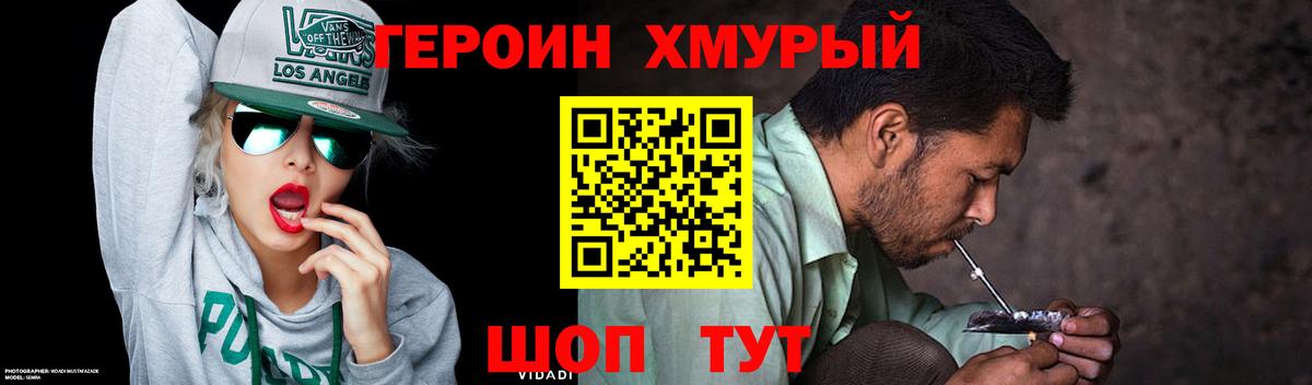 Героин афганец  Вход с VPN  Героин  Рыбинск 
