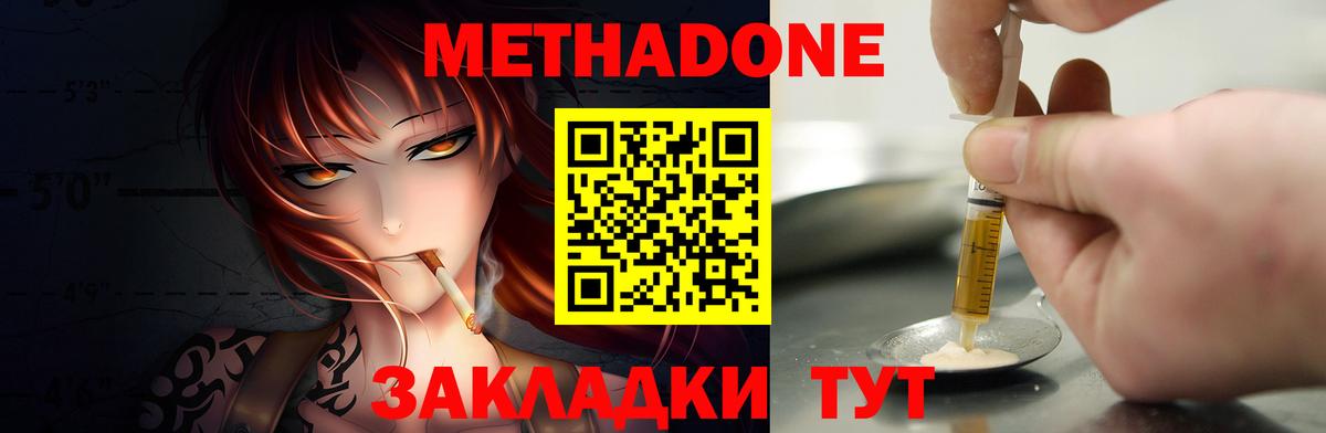 Рыбинск  МЕТАДОН белоснежный  Метадон кристалл  Вход с VPN 